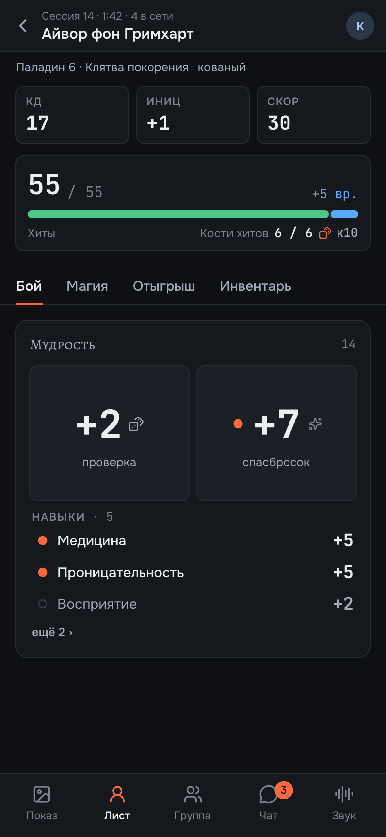 Лист персонажа на телефоне