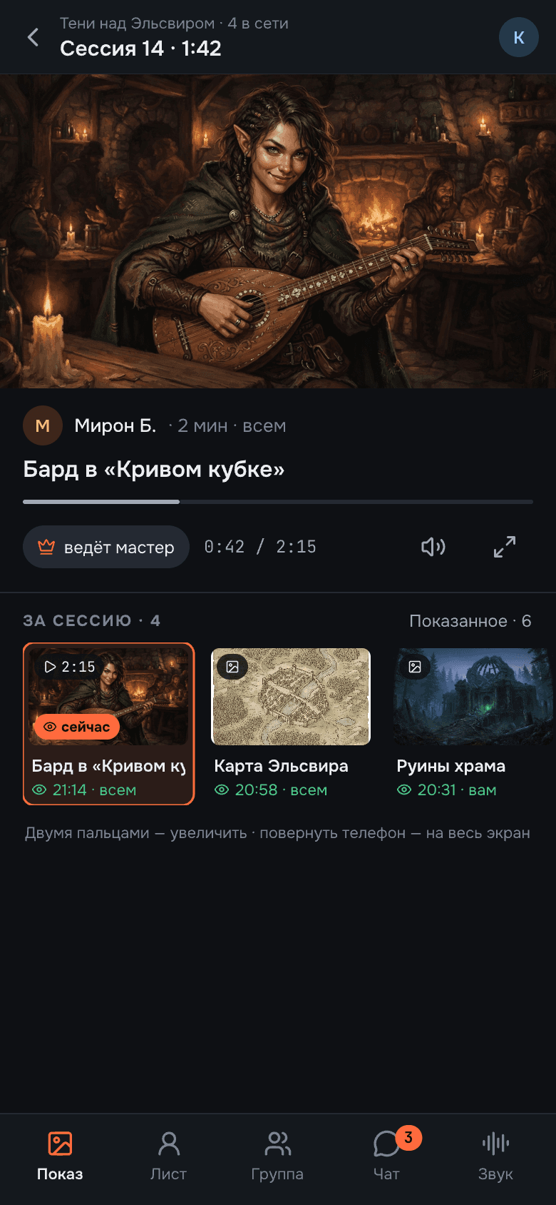 Показ мастера на телефоне